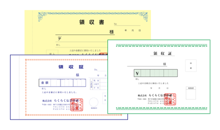 領収書・領収証