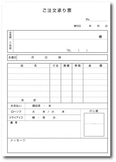 ご注文承り票EA501