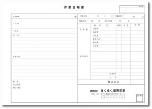 作業日報書GA403