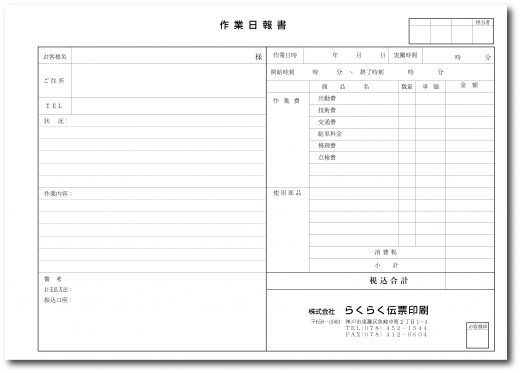 作業日報書GA403