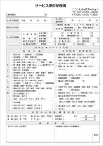 サービス実施記録KA401