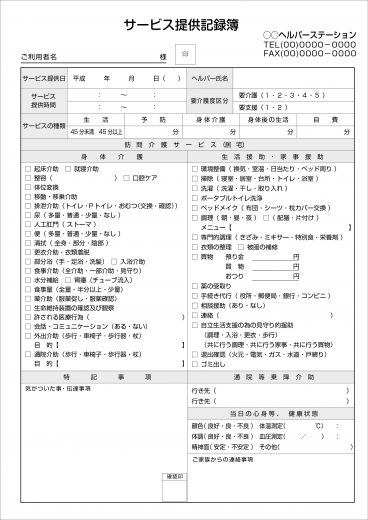 サービス提供記録簿KA402