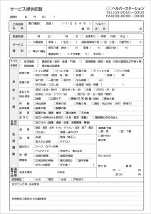 サービス提供記録KA404