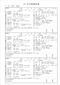 サービス実施報告書KA406