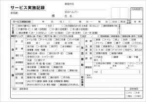 サービス実施録KA501