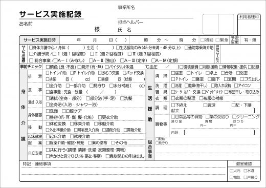 サービス実施録KA501