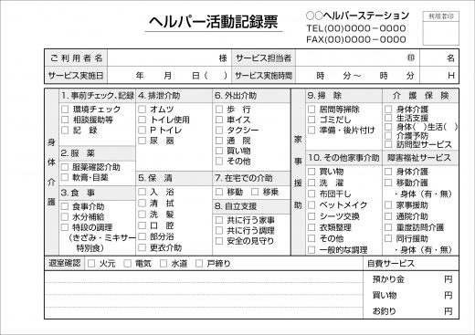 ヘルパー活動票KA502