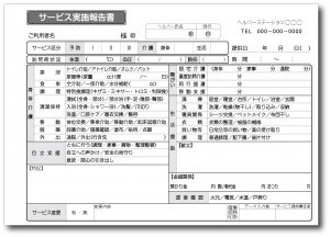 サービス実施記録報告書