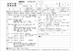 訪問介護実施記録KA504