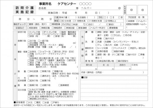 訪問介護実施記録KA504