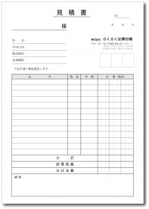 見積書MA401