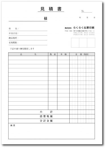 見積書MA401