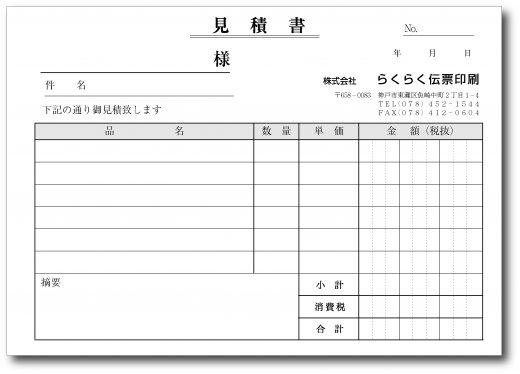 見積書MA501