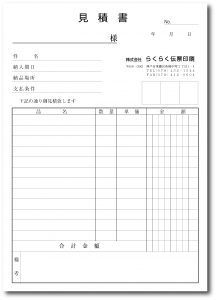 見積書MB502