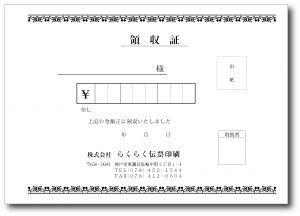 領収証RB601