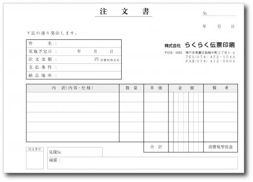 注文書TA501