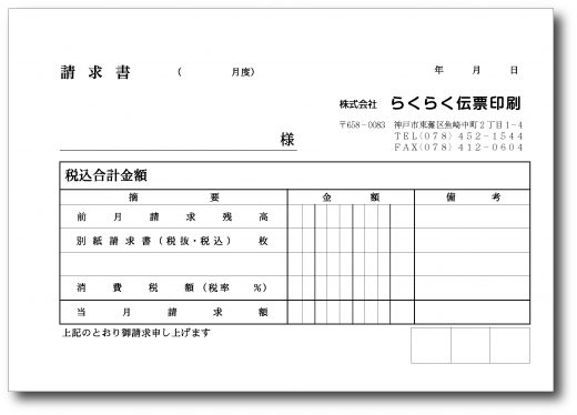 請求書SB601①