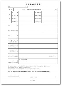 入院診療計画書