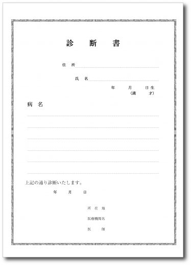 DSB501　診断書