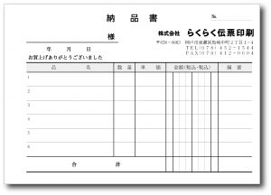 納品書　B6-06