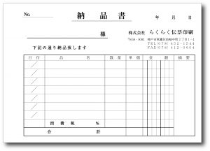 納品書B610