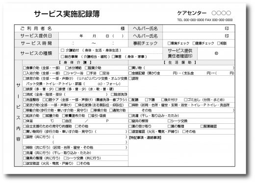 サービス実施記録簿A505