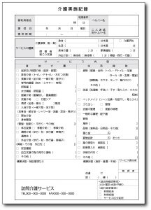 介護実施記録B501