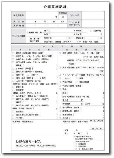 介護実施記録B501