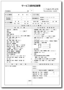 サービス提供記録B503