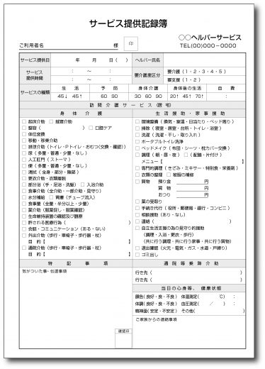 サービス提供記録B503