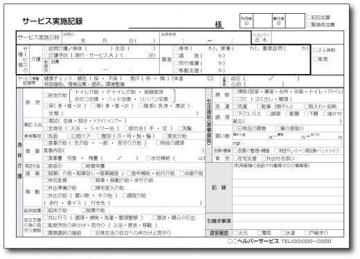 サービス実施記録簿　B504