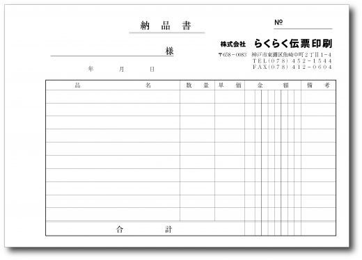 納品書YA501