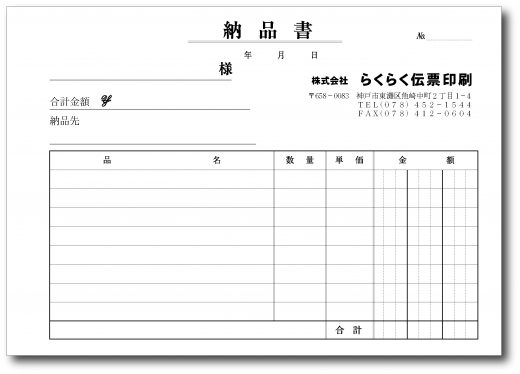 納品書　A503