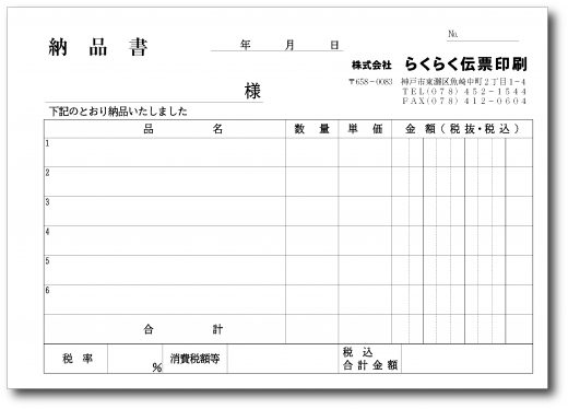 納品書　A504