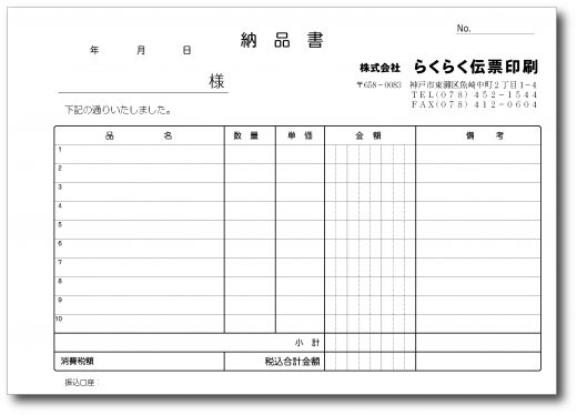 納品書　A505