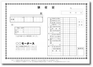 自動車用領収証　CRA501