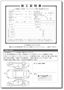 施工証明書　A401