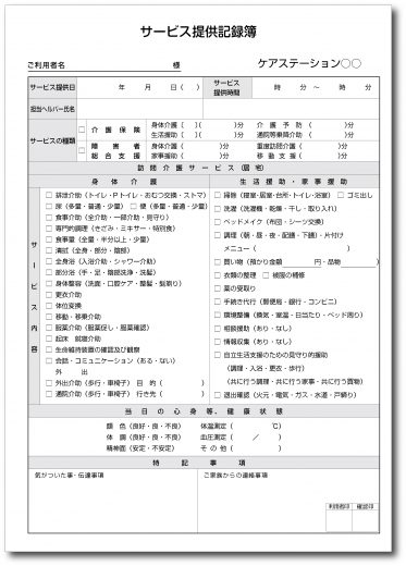 サービス提供記録簿A407