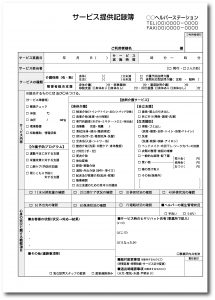 サービス提供記録簿A408