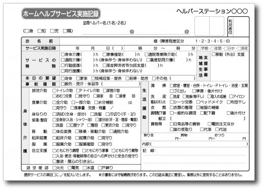 ホームヘルプサービス実施記録　A508