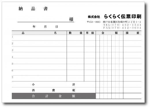 納品書　A507