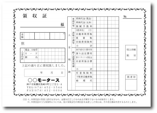 自動車領収証B602