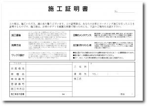 コーティング施工証明書　CSA501