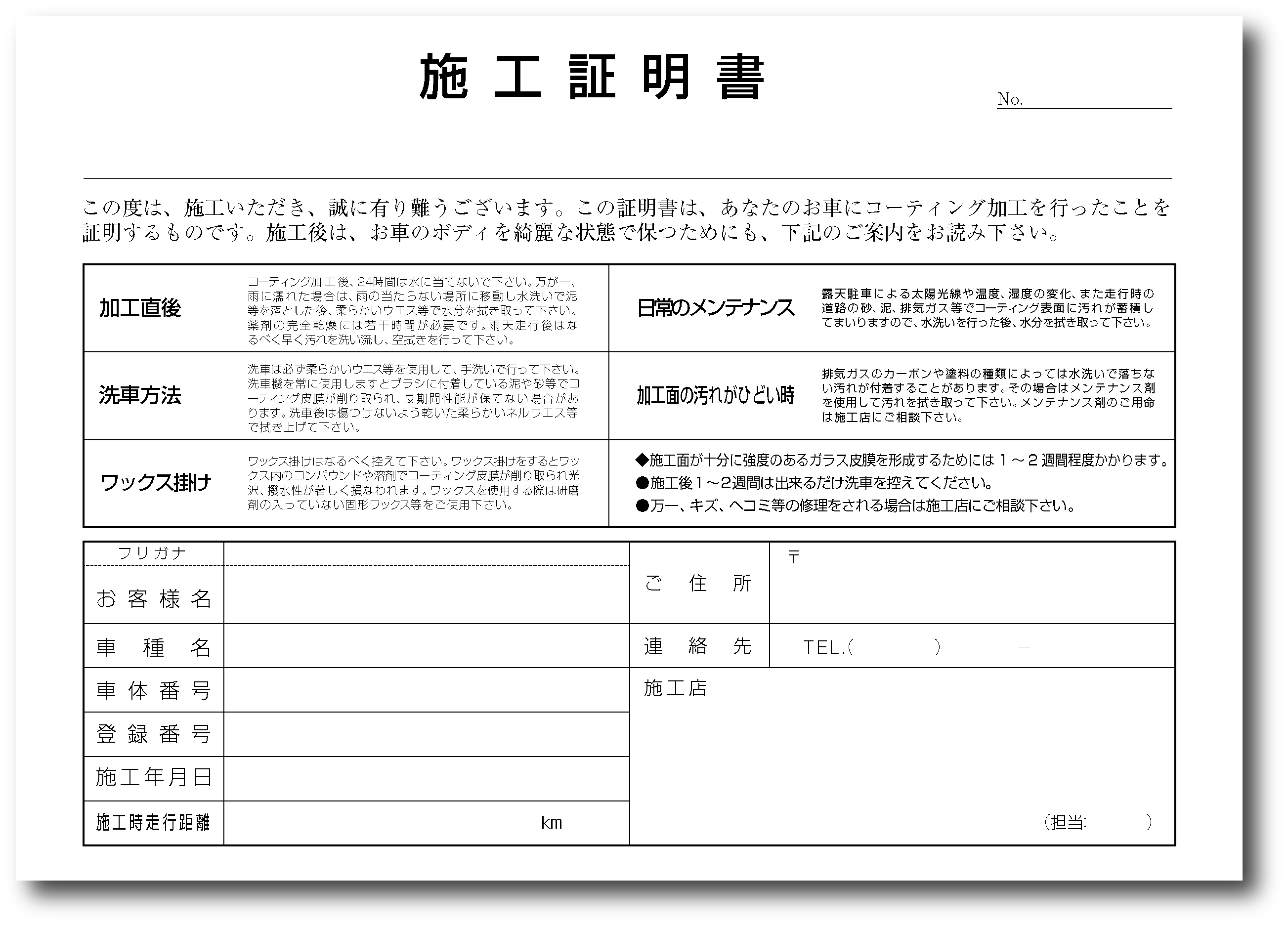 コーティング施工証明書 ガラスコーティング ポリマーコート保証書