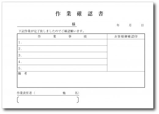 作業確認書　GA501