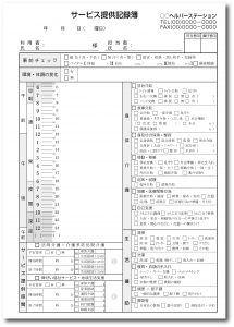 訪問介護日誌　KA410