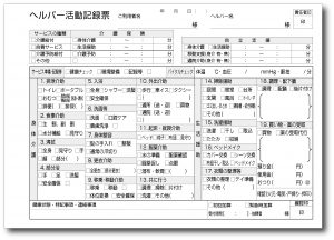 ヘルパー活動記録表　KA509