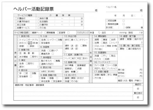 ヘルパー活動記録表　KA510