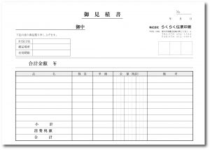 見積書　MA403