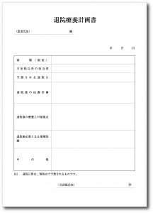 退院療養計画書　DTB501